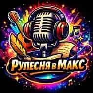 Создать песню - генератор песен