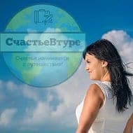 СчастьеВтуре | ТУРЫ ОНЛАЙН