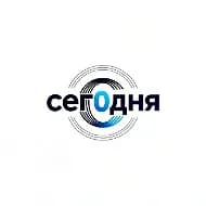 СЕГОДНЯ