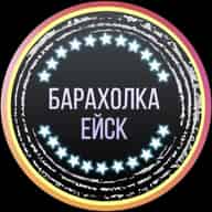 Барахолка Ейск