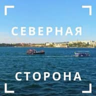 Северная сторона Севастополя