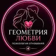 Геометрия Любви | Психология