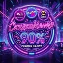 СкидкоМания WB | OZON | ЯМ