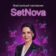 Setnova|Наставник онлайн