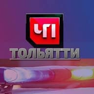 ЧП ТОЛЬЯТТИ