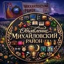 Объявления Михайловское 