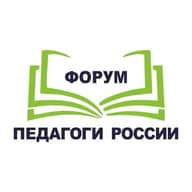 ПЕДАГОГИ РОССИИ: ИННОВАЦИИ В ОБРАЗОВАНИИ