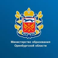 Министерство образования Оренбургской области