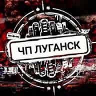 Чп Луганск