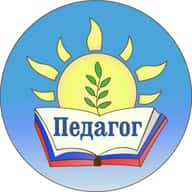 Педагог