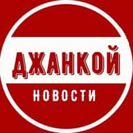 Джанкой | Новости