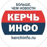 Керчь ИНФО