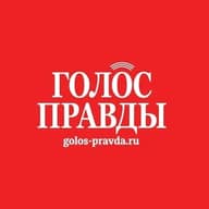 Газета «Голос правды»