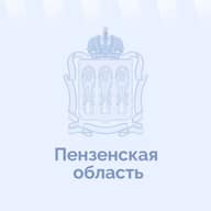 Пензенская область