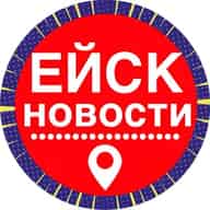 Новости Ейск