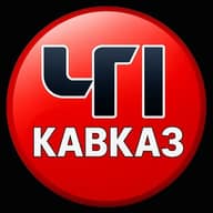 ЧП КАВКАЗ