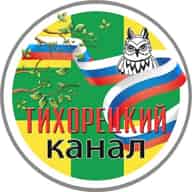 ТИХОРЕЦКИЙ КАНАЛ🚂