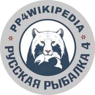 РУССКАЯ РЫБАЛКА 4 БАЗА ЗНАНИЙ