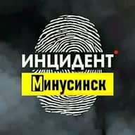 Инцидент Минусинск