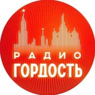 Радио Гордость: музыка, новости, события
