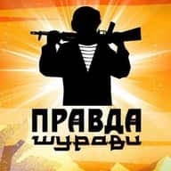 Правда Шурави