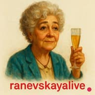 Раневская.LIVE