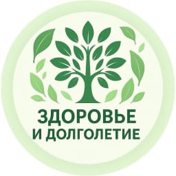 Здоровье и Долголетие