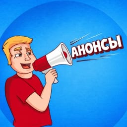 Халявщики - Анонсы