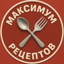 Максимум Рецептов
