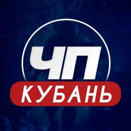 ЧП Кубань | Новости Краснодар | Анапа Туапсе Сочи Армавир Кропоткин Тихорецк Новороссийск Ейск Геленджик Славянск-на-Кубани Лабинск Белореченск Новокубанск Майкоп Темрюк