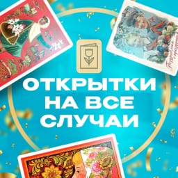 Открытки на все случаи | С Рождеством Христовым