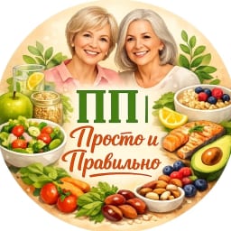 ПП | ПРАВИЛЬНОЕ ПИТАНИЕ