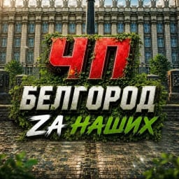 Белгород