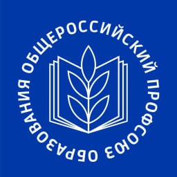 Общероссийский Профсоюз образования