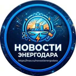 НОВОСТИ ЭНЕРГОДАРА 🇷🇺