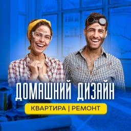Домашний дизайн | Квартир| Домов | Дачи|