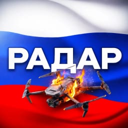 Радар по всей России | БПЛА, ракеты