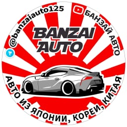 Банзай Авто | Машины из Кореи, Японии, Китая.
