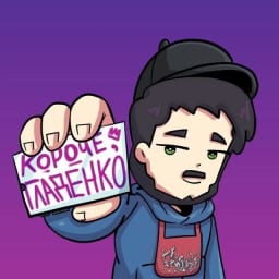 Короче Гладенко