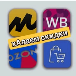 СкидкаХАП