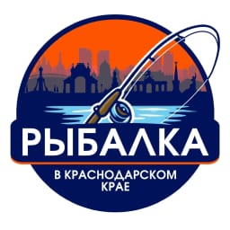 РЫБАЛКА В КРАСНОДАРСКОМ КРАЕ