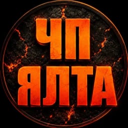 ЧП Ялта