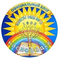 Официальный МАХ-канал МБОУ "Начальная школа № 2"города-курорта Кисловодска 