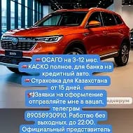 ОСАГО КАСКО ОРЕНБУРГ КАЗАХСТАН Страхование авто онлайн