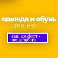 Одежда и Обувь для Вас Кингисепп