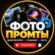 ФОТО ПРОМТЫ — логотип канала MAX