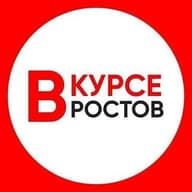 НОВОСТИ РОСТОВА-НА-ДОНУ — РОСТОВ ВКУРСЕ