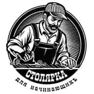 Столярка для начинающих