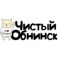 Чистый Обнинск