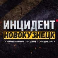 Инцидент Новокузнецк